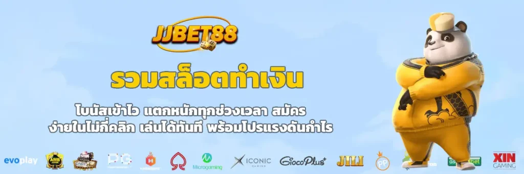jjbet88 เกม