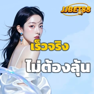 เจเจเบท88